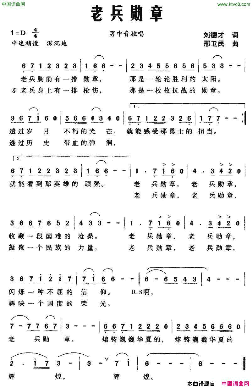 老兵勋章简谱1