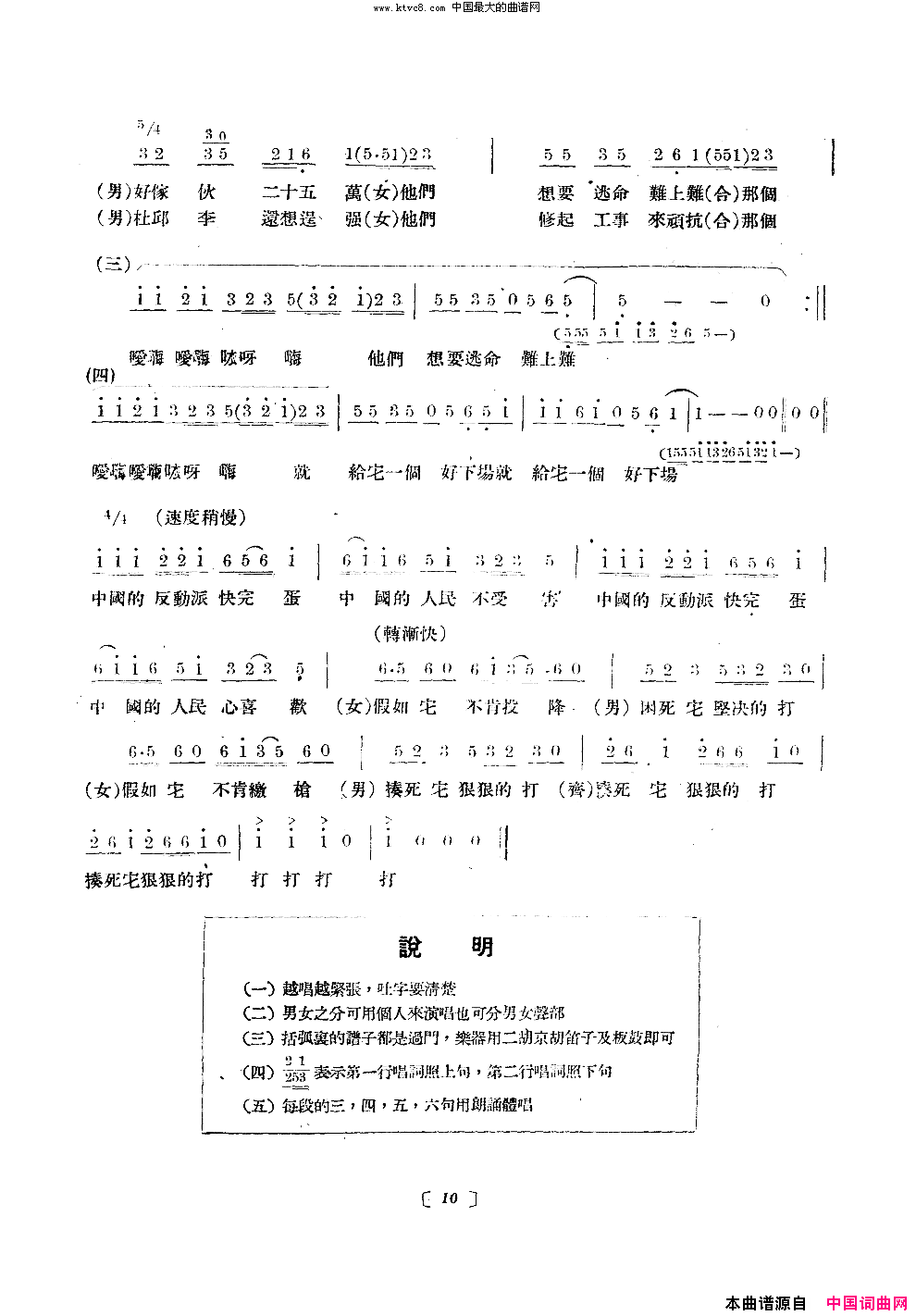 淮海战役组歌合唱十段版本简谱-北京部队战友文工团合唱队演唱-向憎/余频、何方词曲1