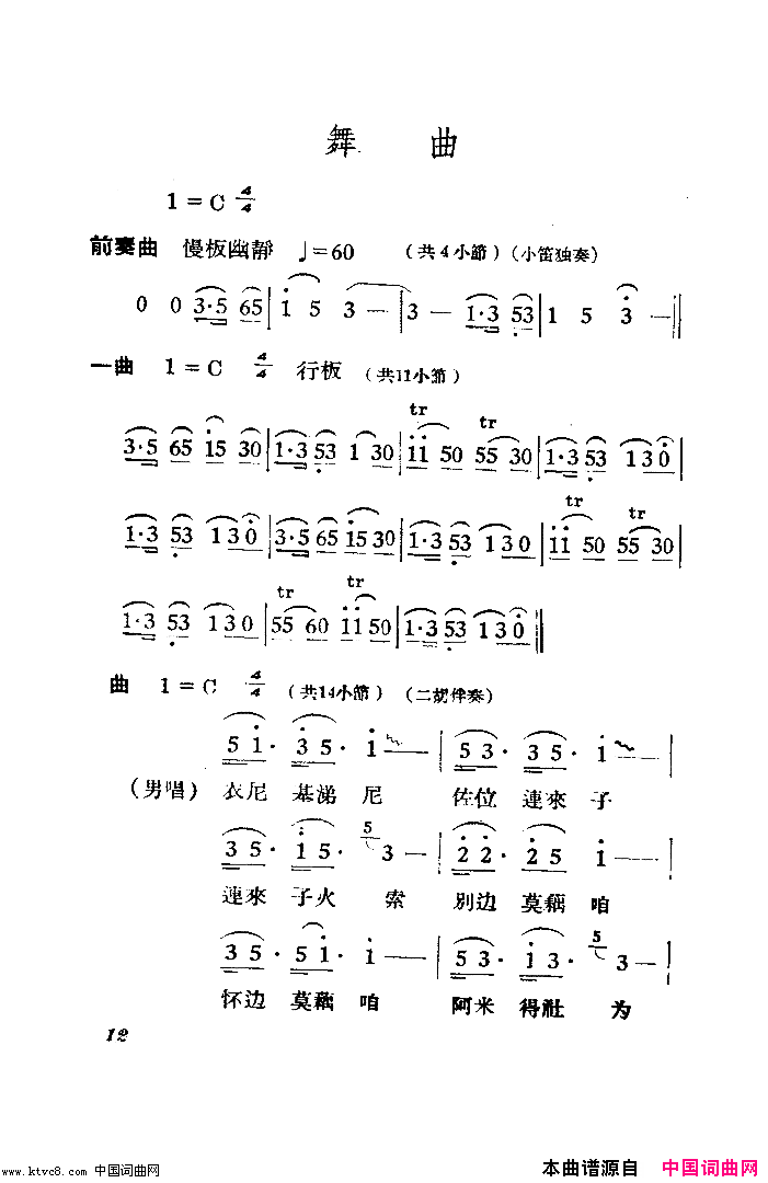 阿细跳月·月亮舞舞蹈音乐简谱1