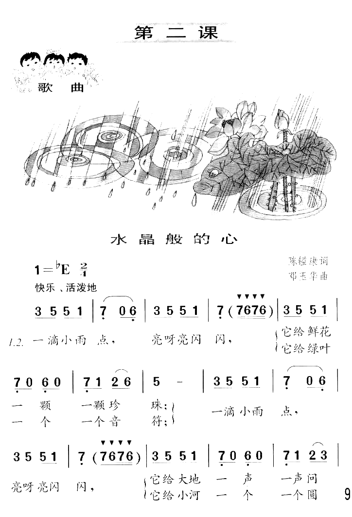 水晶般的心童声独唱简谱1