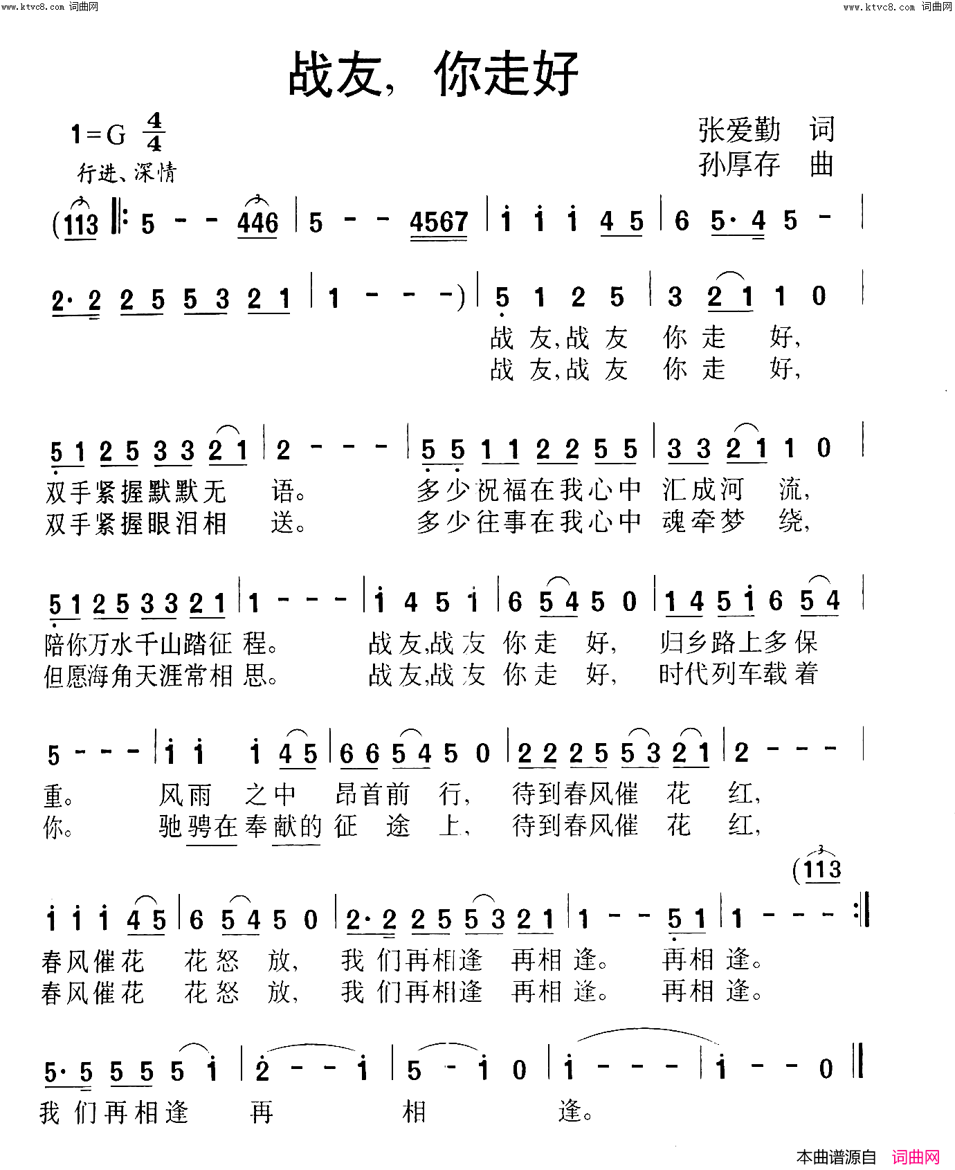 战友，你走好简谱1