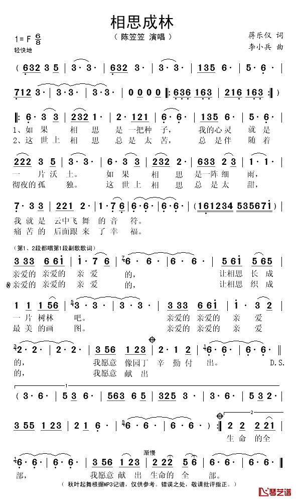 相思成林简谱(歌词)-陈笠笠演唱-秋叶起舞记谱1