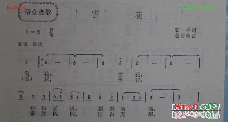 雪花简谱-李双江演唱1