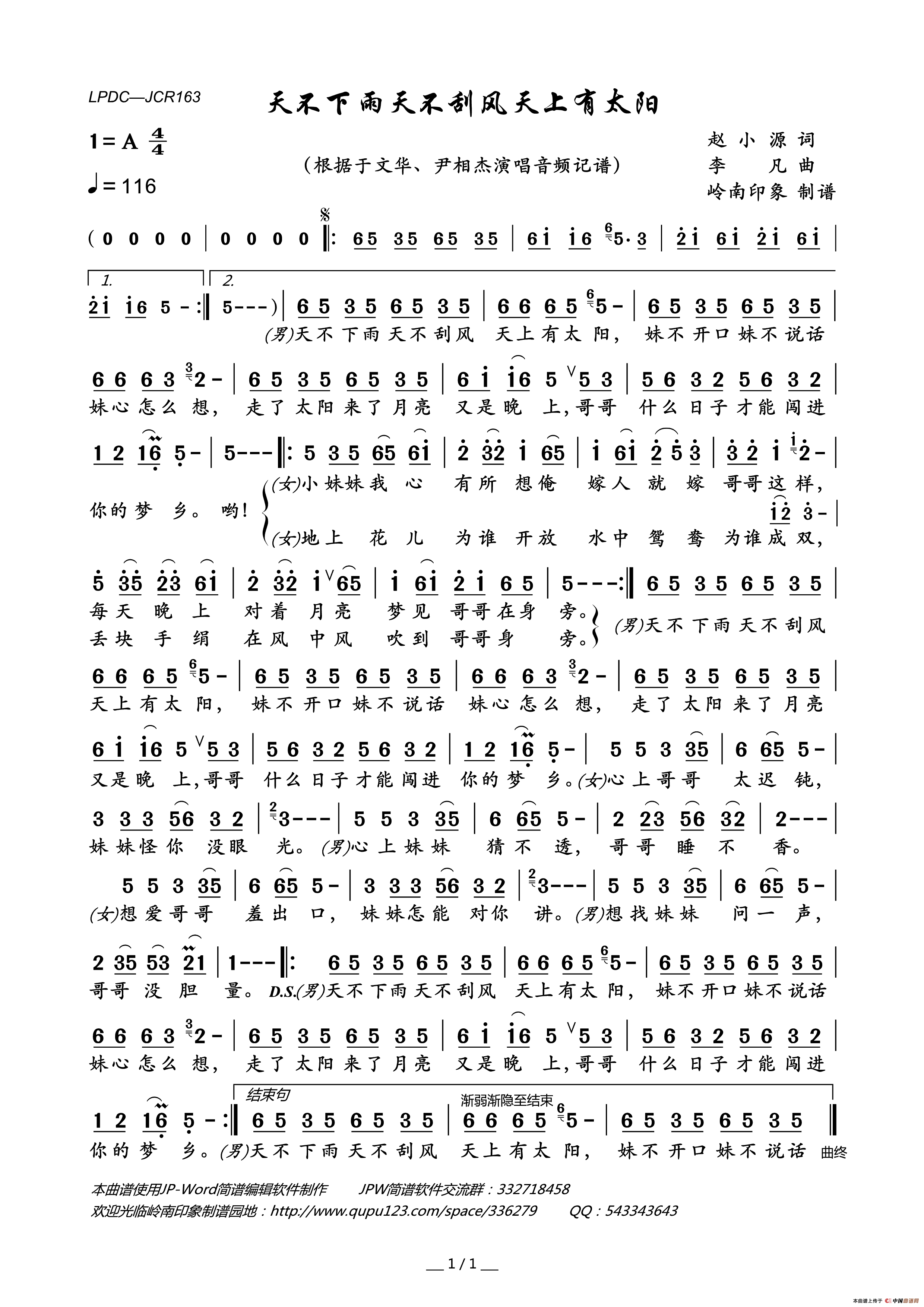 天不下雨天不刮风天上有太阳简谱-于文华、尹相杰演唱-岭南印象制作曲谱1