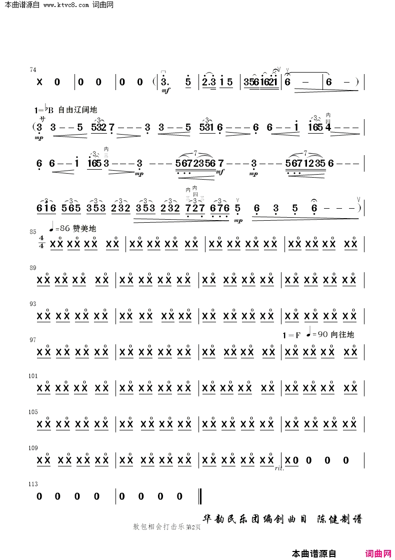 敖包相会民乐合奏简谱1