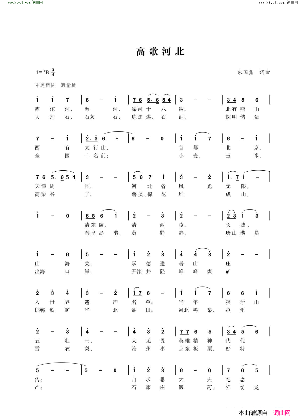 高歌河北简谱1