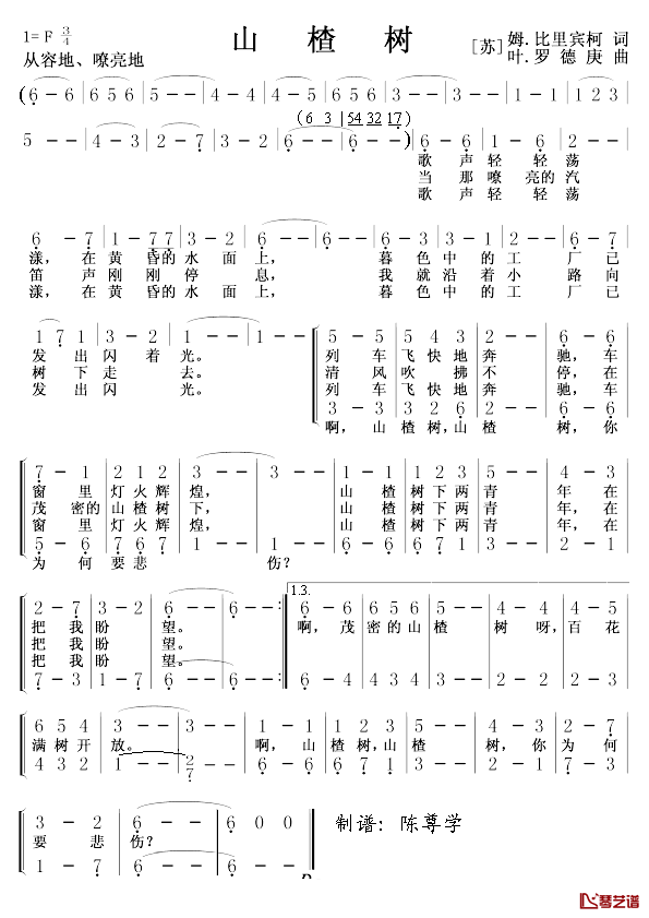 山楂树简谱1