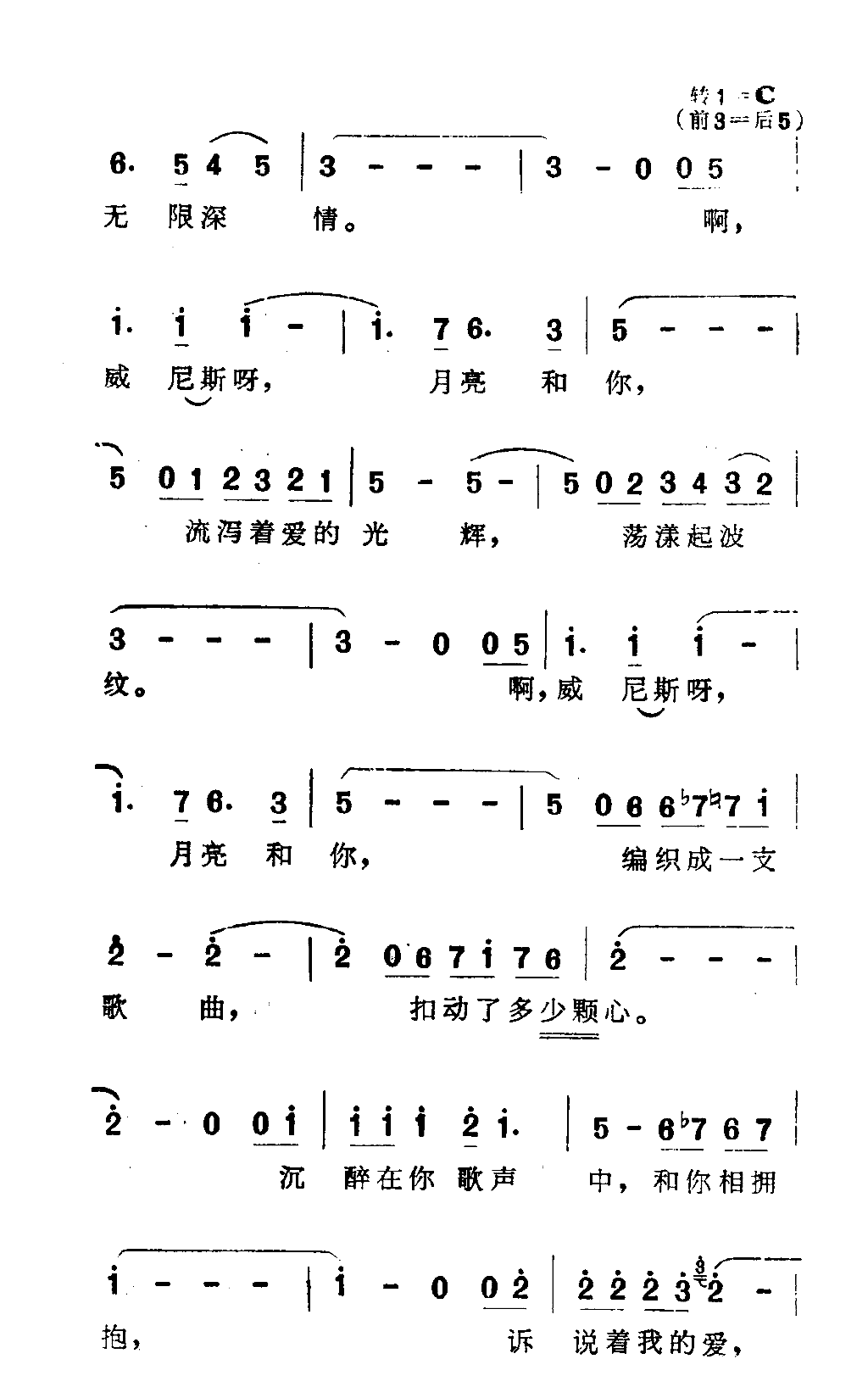 威尼斯之梦简谱1