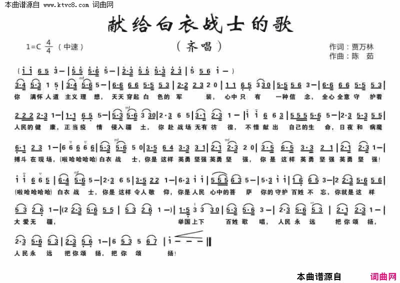 献给白衣战士的歌简谱1