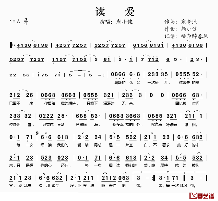 读爱简谱(歌词)-颜小健演唱-桃李醉春风记谱上传1