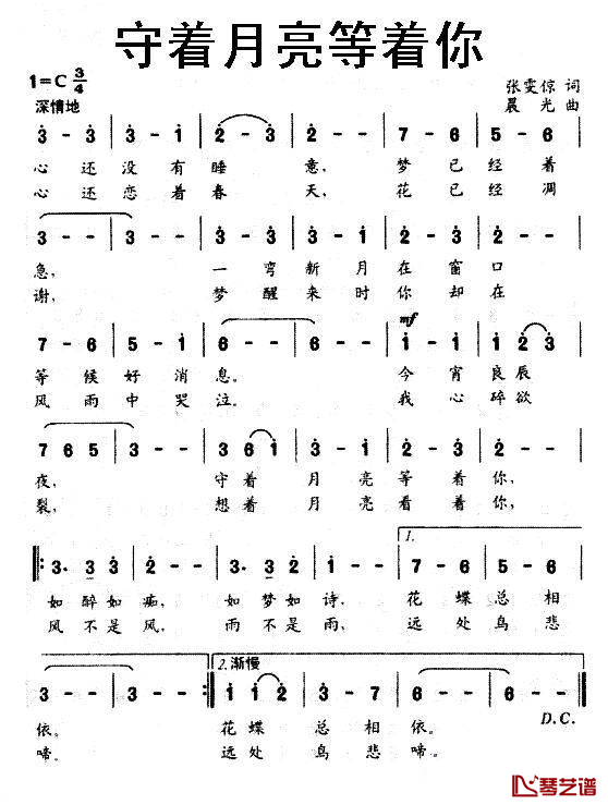 守着月亮等着你简谱1