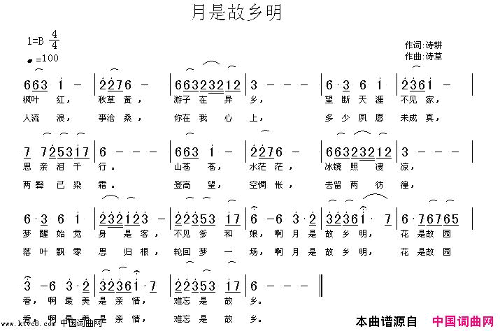 月是故乡明诗耕词诗草曲简谱-诗草演唱-吕桂田、诗耕/诗草、徐斯朝词曲1