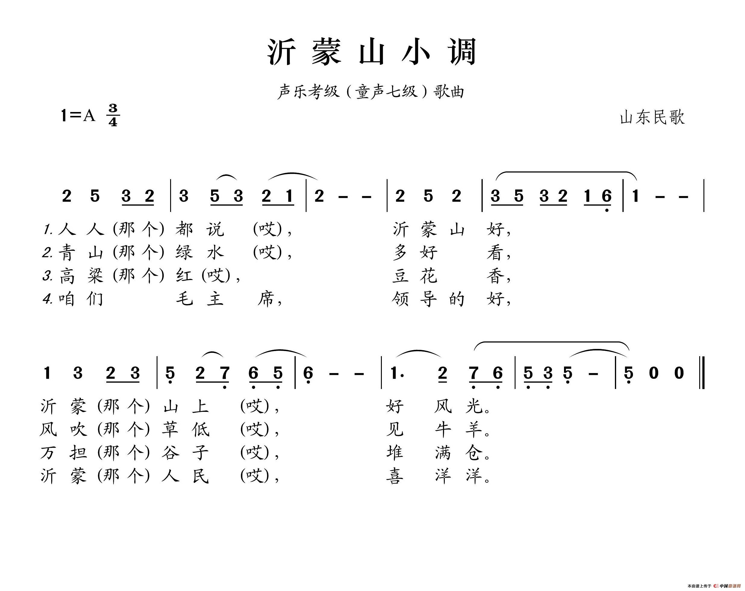 沂蒙山小调简谱-演唱-王wzh制作曲谱1