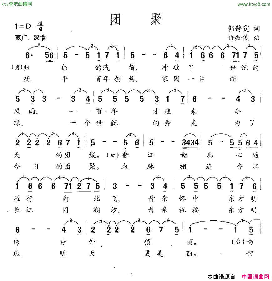 团聚简谱1