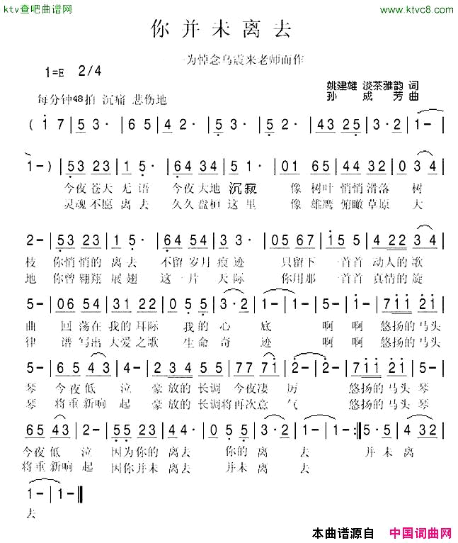 你并未离去姚建雄淡茶雅韵词孙成芳曲简谱1