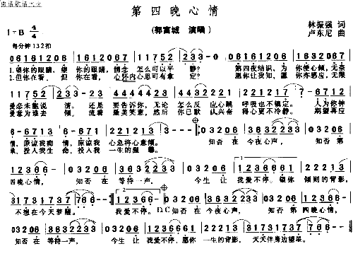 第四晚心情简谱-郭富城演唱-林振强/卢东尼词曲1