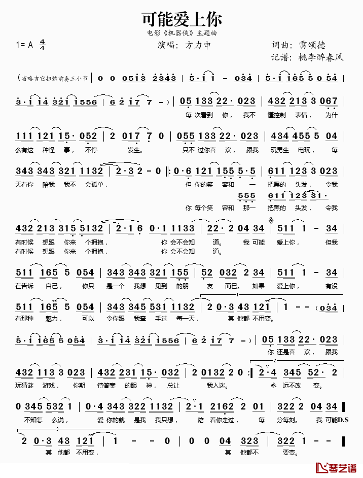可能爱上你简谱(歌词)-方力申演唱-桃李醉春风记谱1
