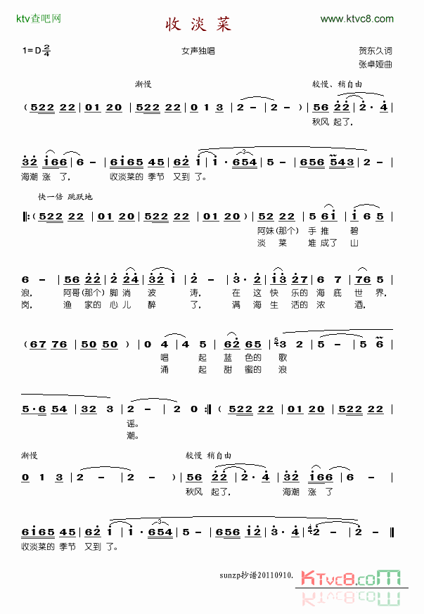 收淡菜简谱-于淑珍演唱1