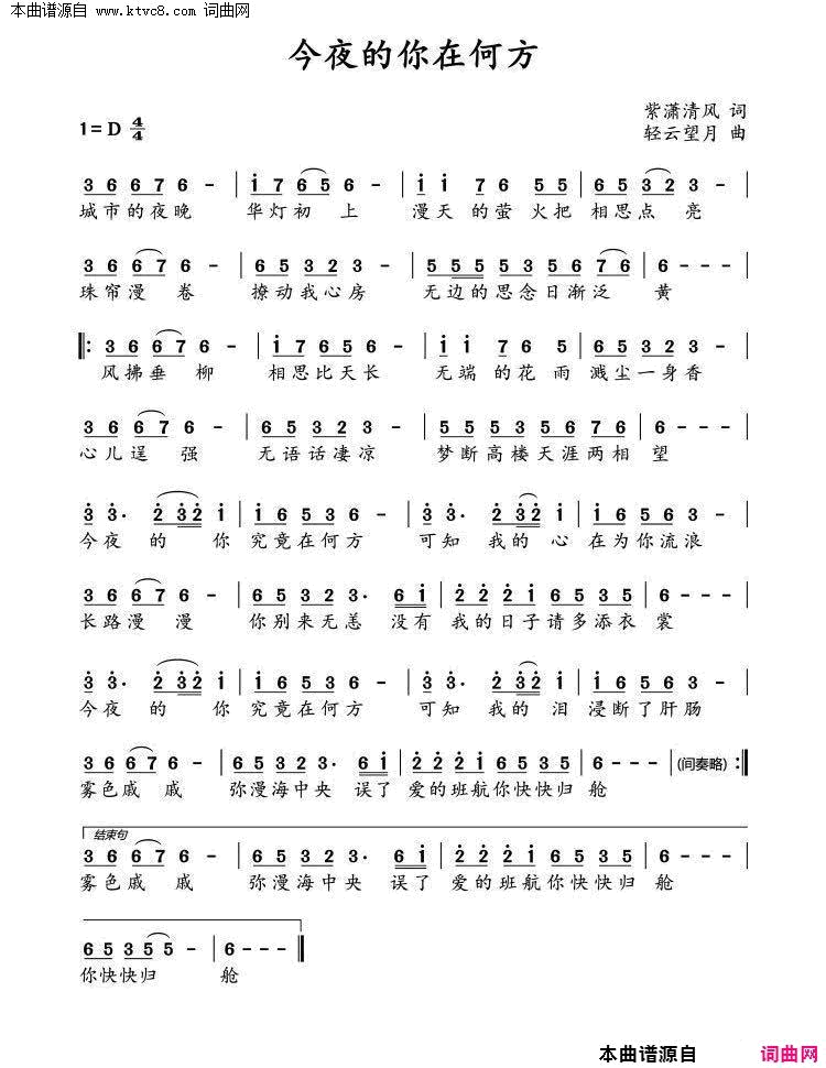 今夜的你在何方简谱-凡子演唱-紫潇清风/轻云望月词曲1