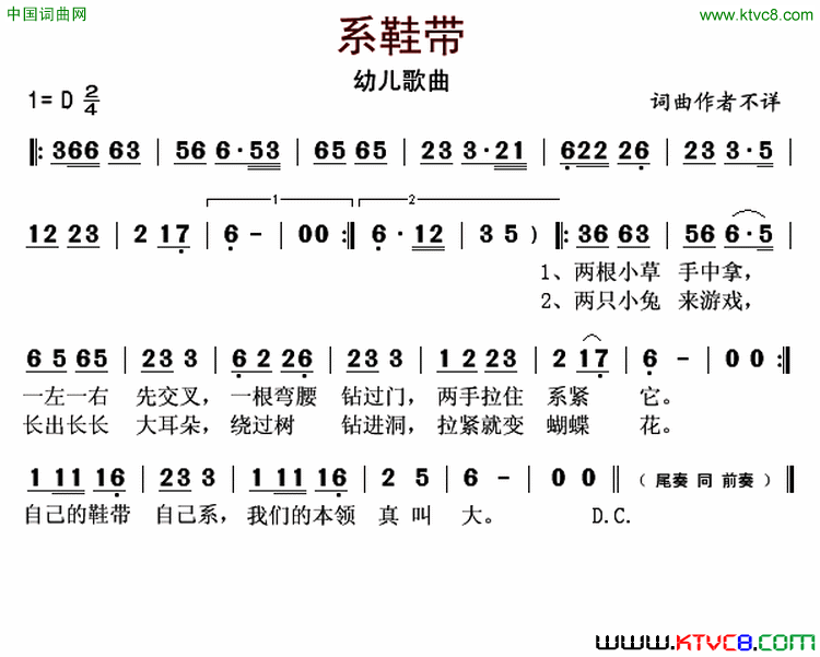 系鞋带幼儿歌曲简谱1