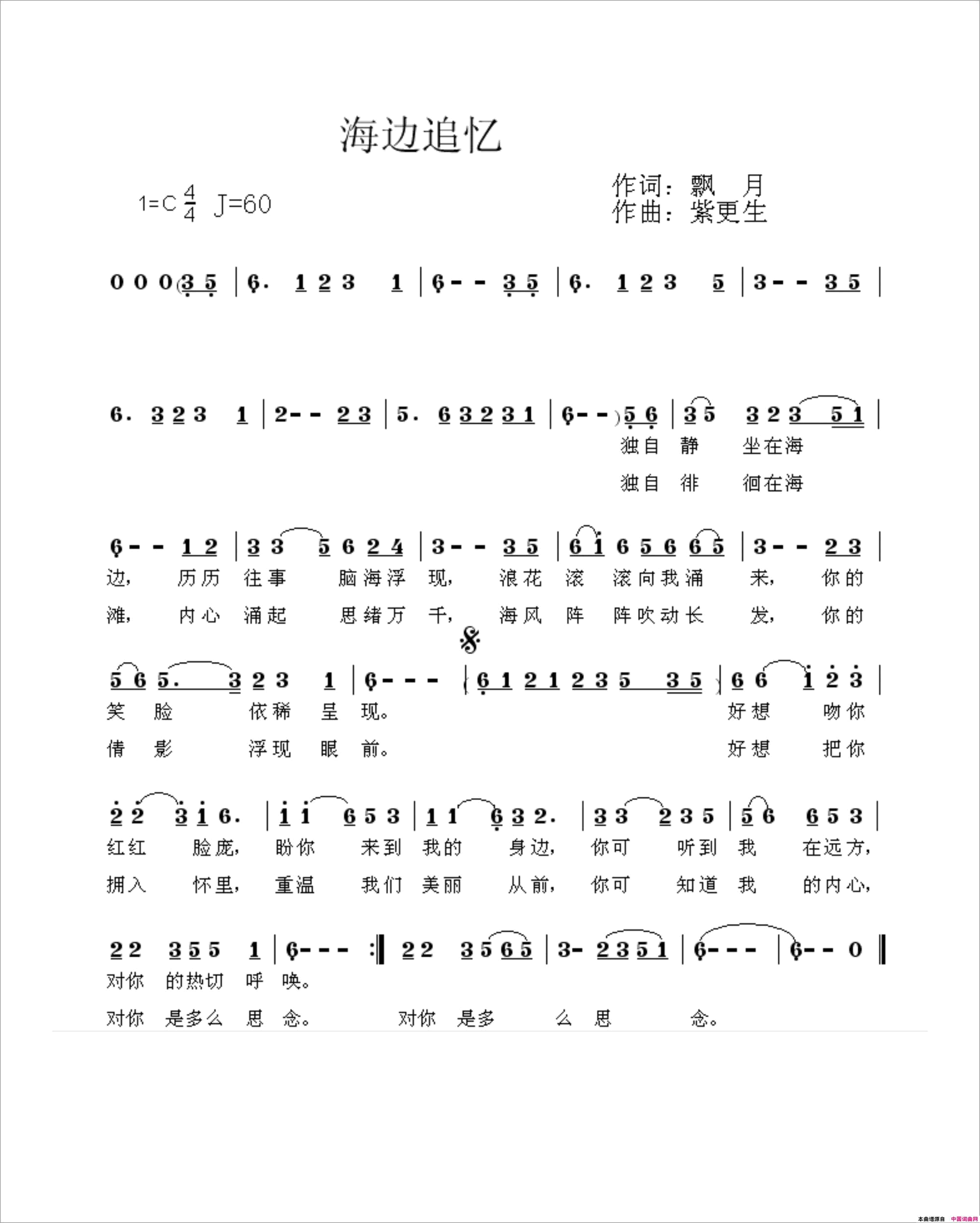 海边追忆简谱-酝酿心语演唱-飘月/紫更生词曲1