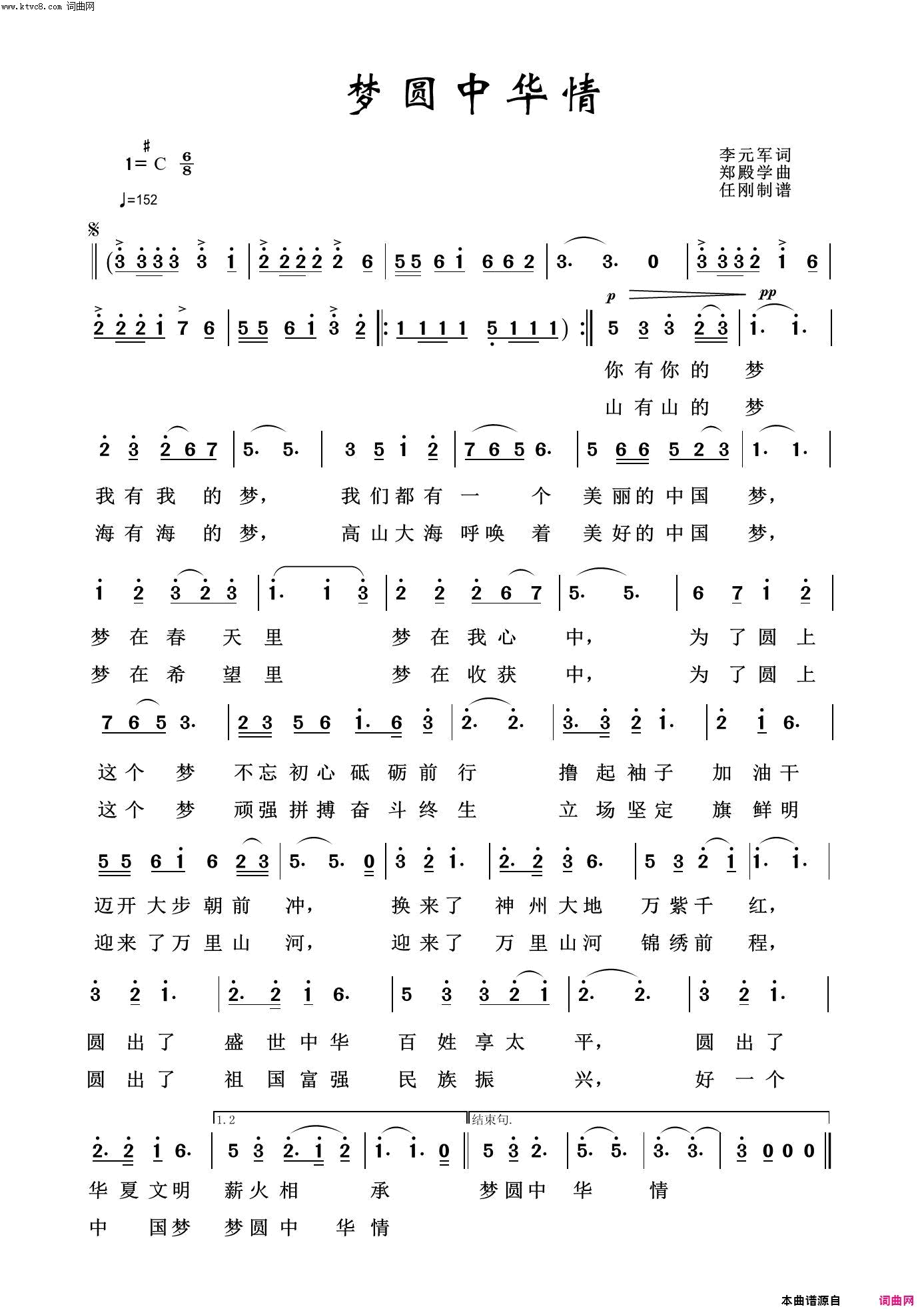 圆梦中华情祖国颂歌100首简谱1