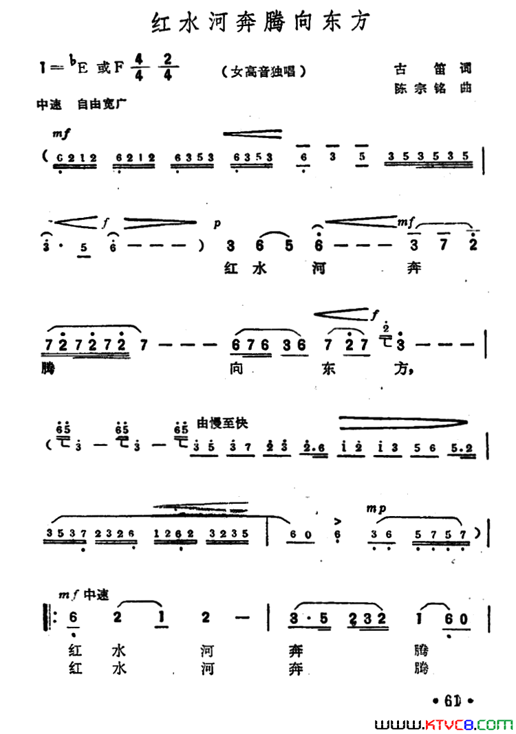 红河水奔腾向东方简谱1