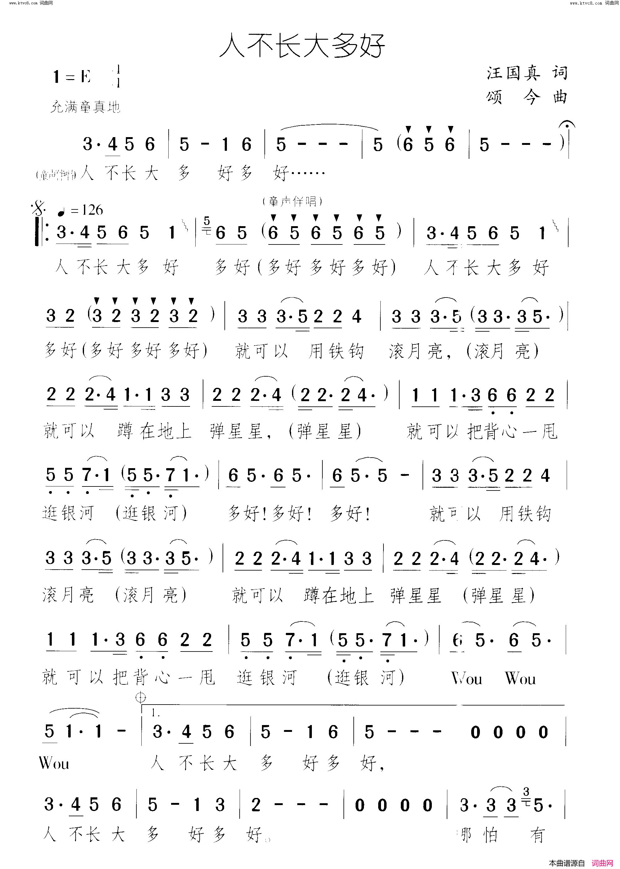 人不长大多好简谱-王艳演唱-汪国真/颂今词曲1