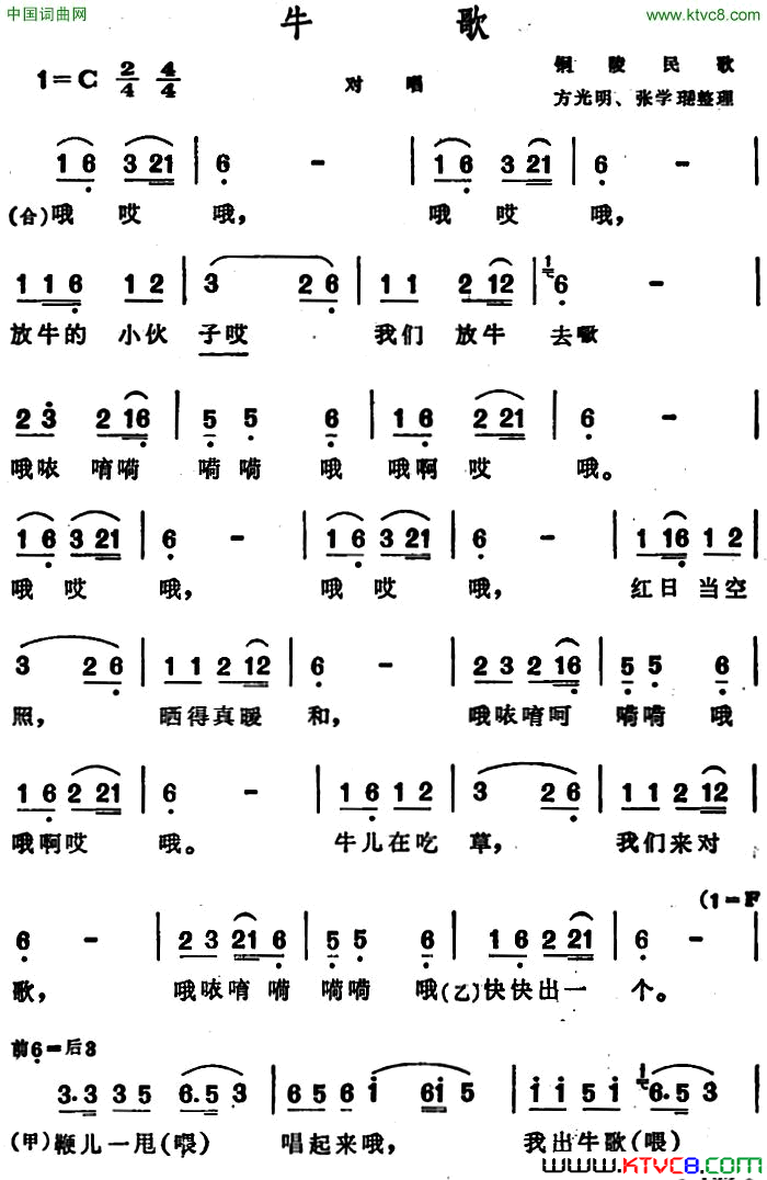 牛歌安徽铜陵民歌牛歌 安徽铜陵民歌简谱1