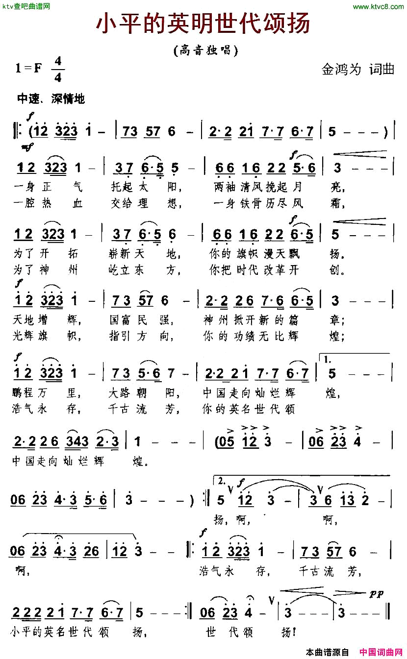 小平的英明世代颂扬简谱1