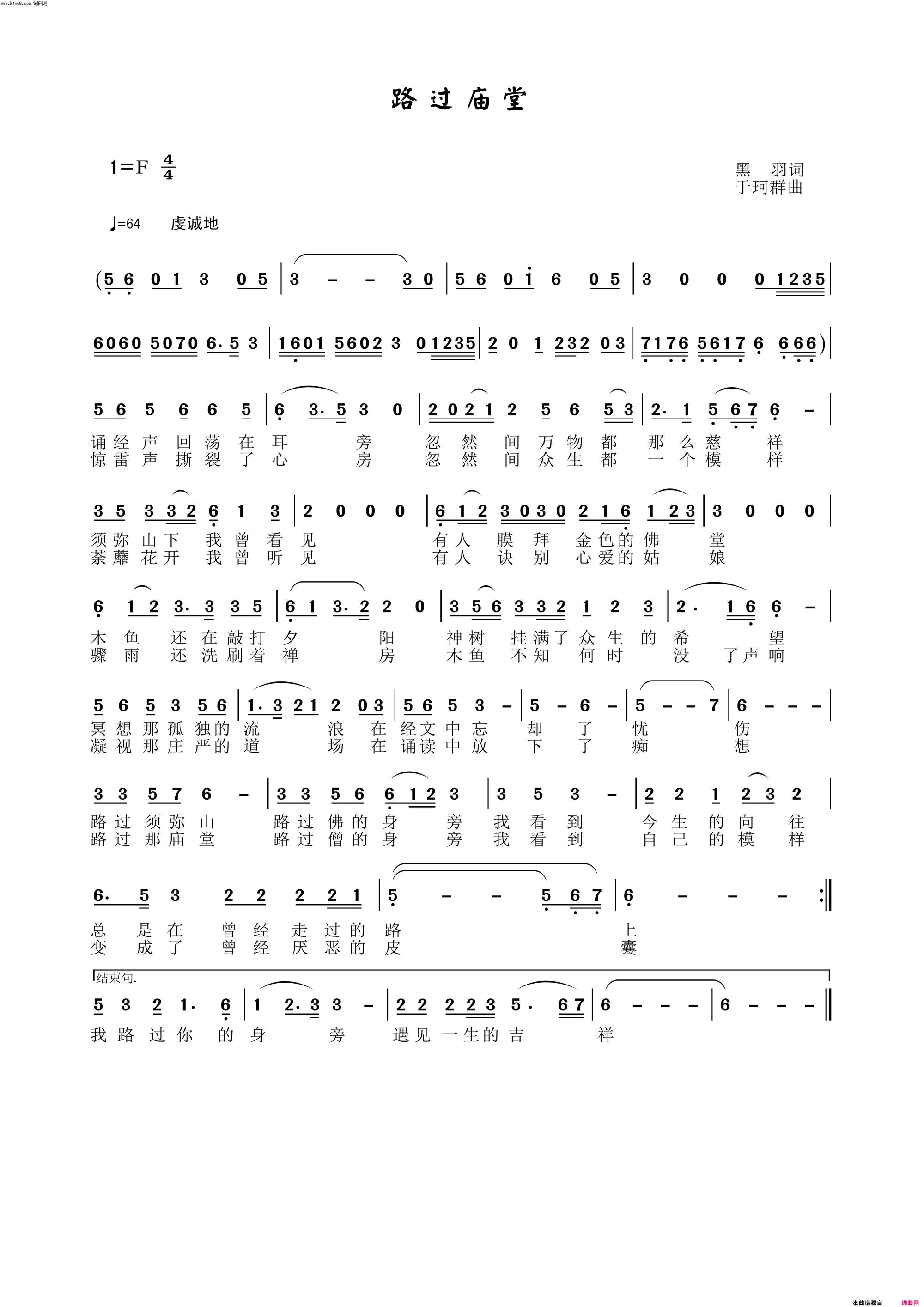 路过庙堂简谱1