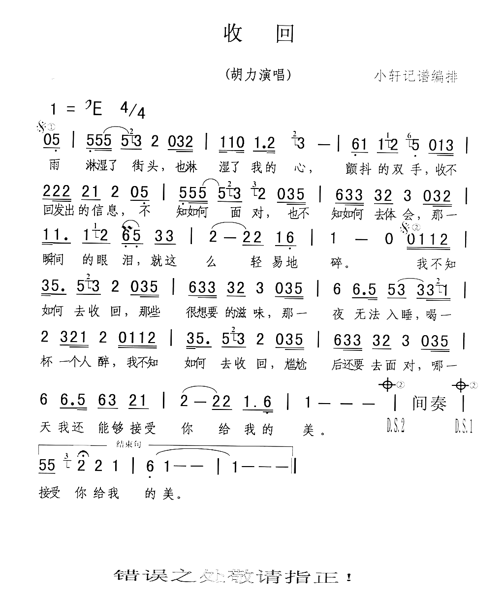 收回简谱-胡力演唱1