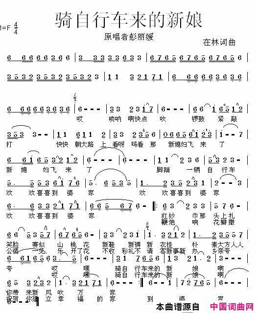 新娘简谱-彭丽媛演唱-左林/左林词曲1