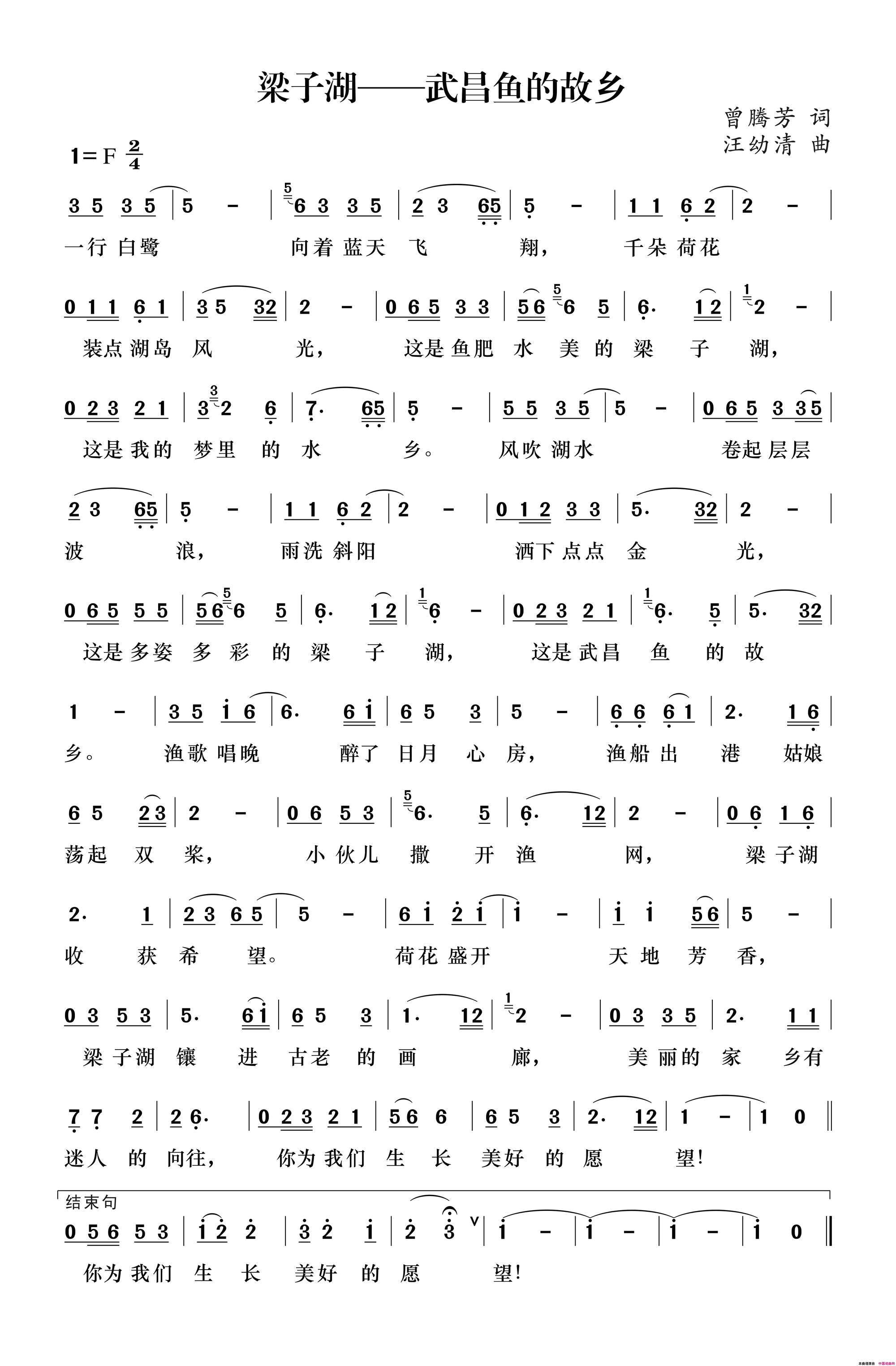 梁子湖武昌鱼的故乡简谱1