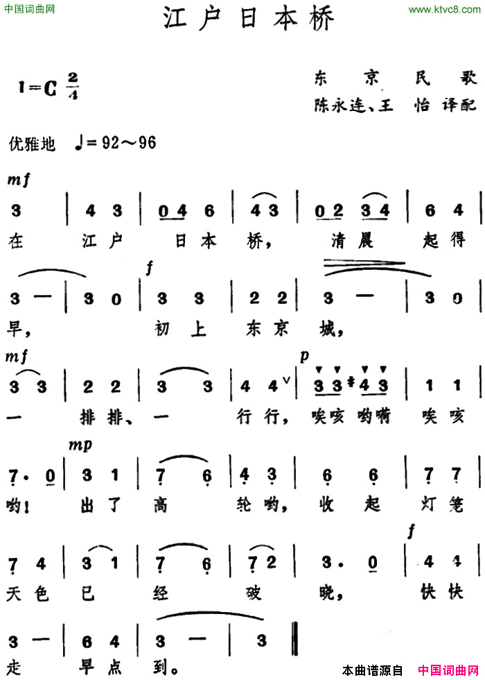 [日]江户日本桥简谱1