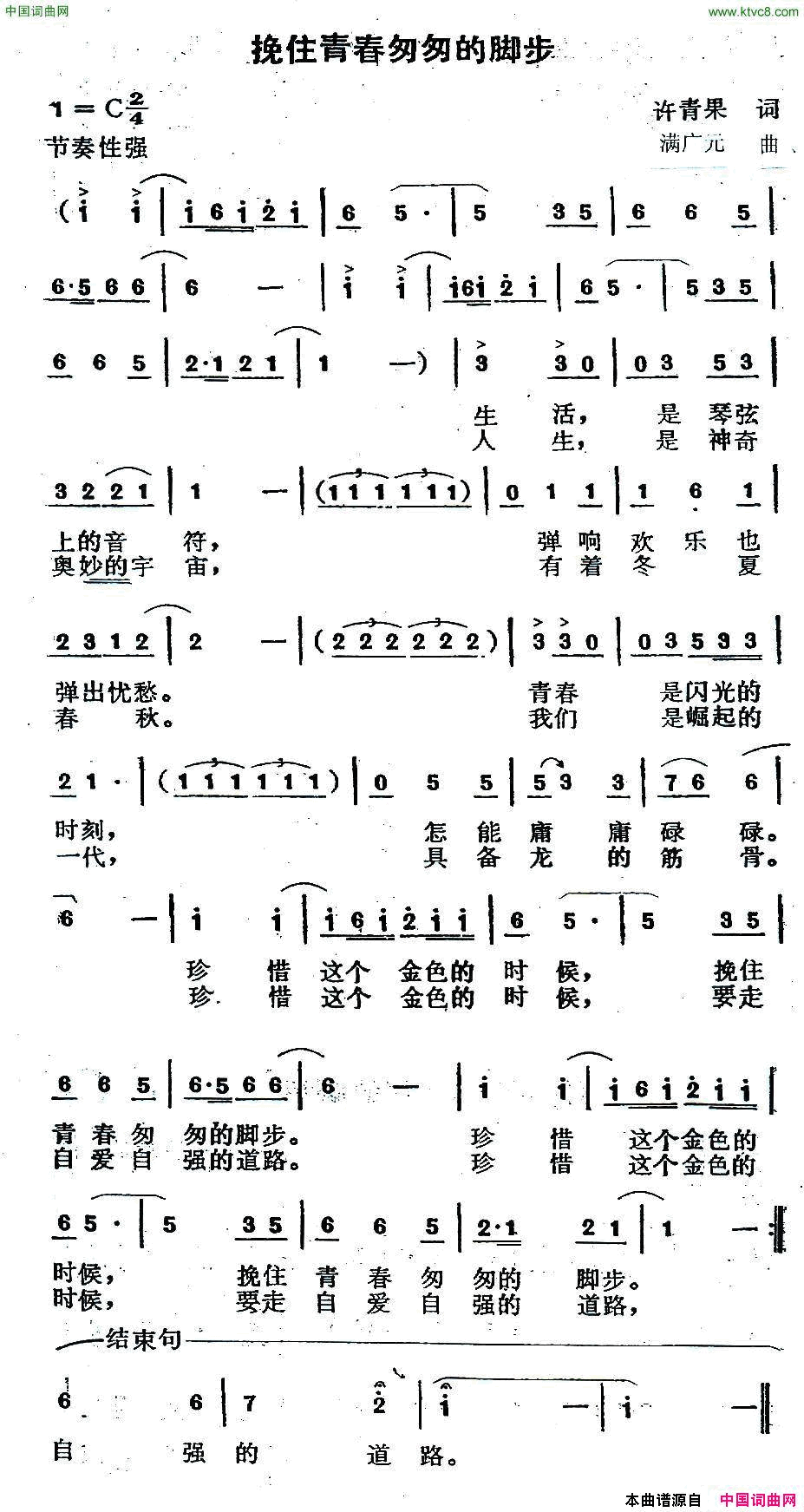 挽住青春匆匆的脚步简谱1