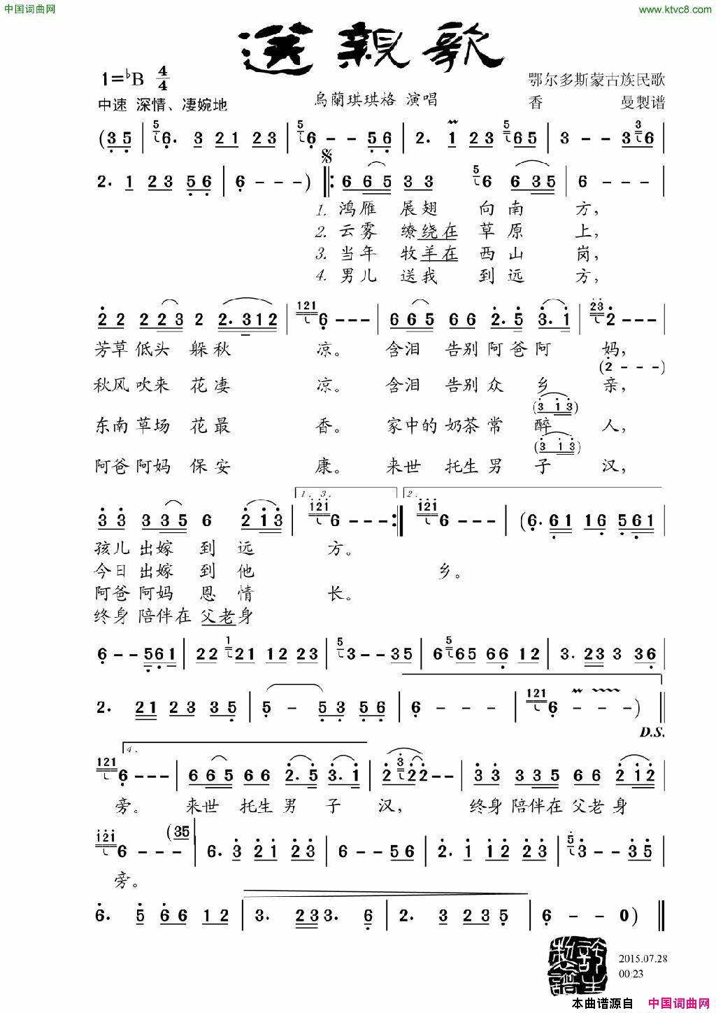送亲歌简谱-乌兰琪琪格演唱1