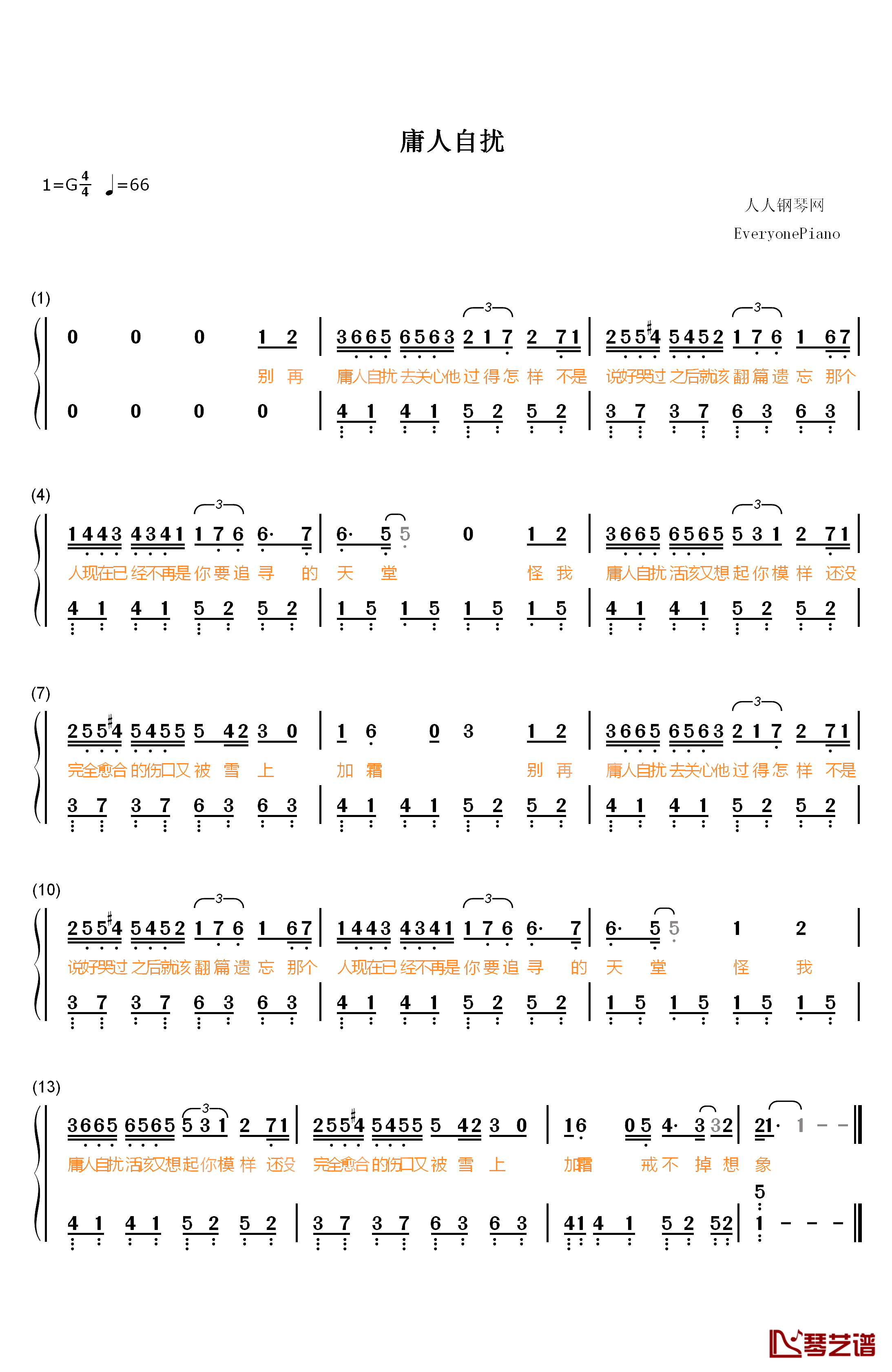 庸人自扰钢琴简谱-数字双手-王理文1