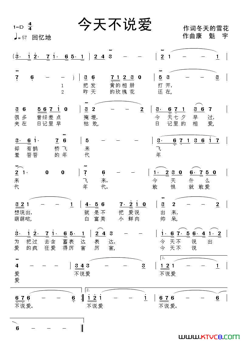 今天不说爱简谱1