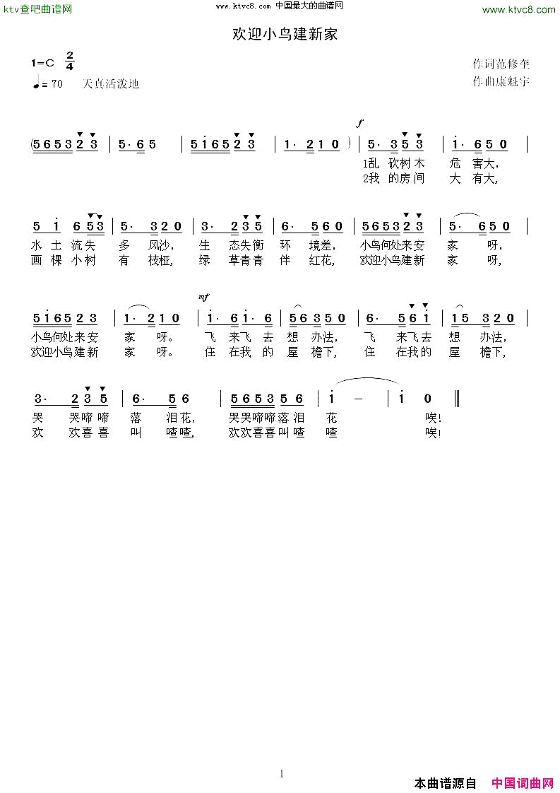 欢迎小鸟进新家简谱1