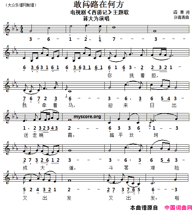 敢问路在何方线简谱对照版简谱-蒋大为演唱-阎肃/许镜清词曲1