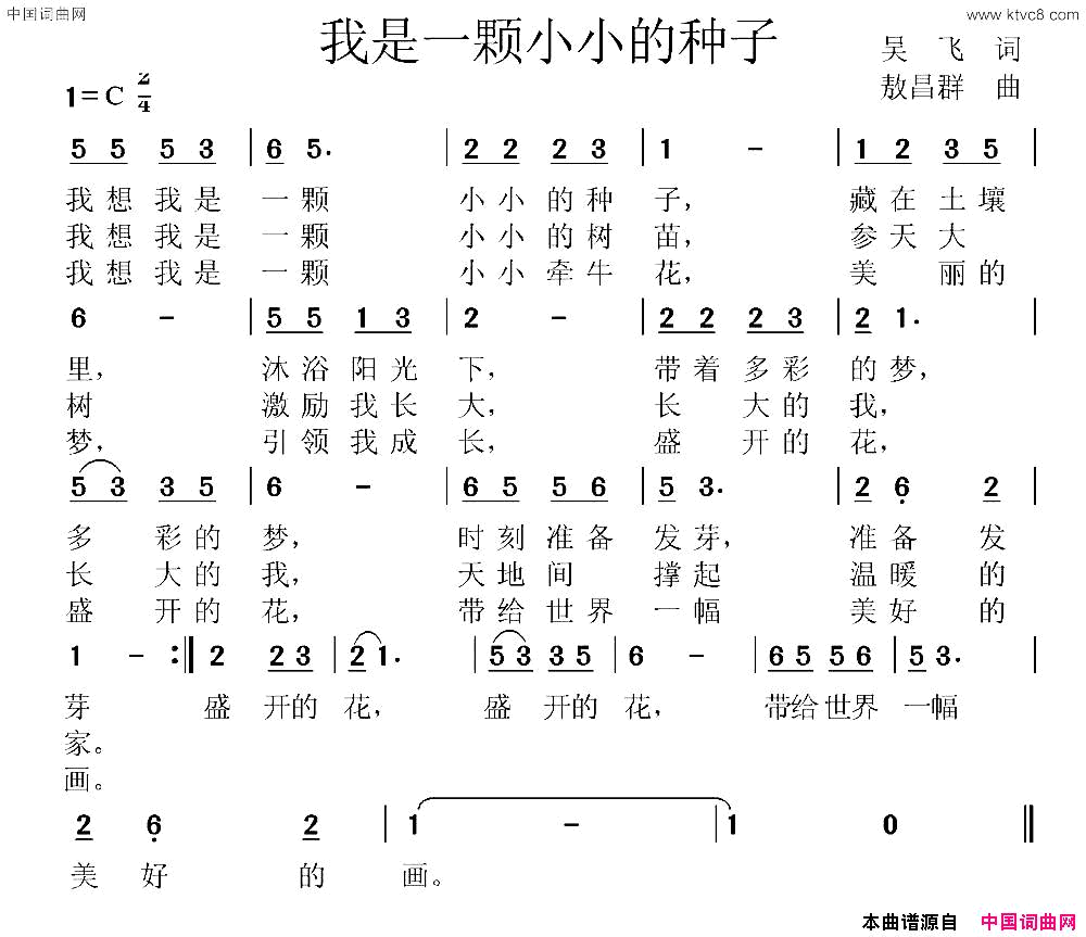 我是一颗小小种子少儿歌曲简谱1