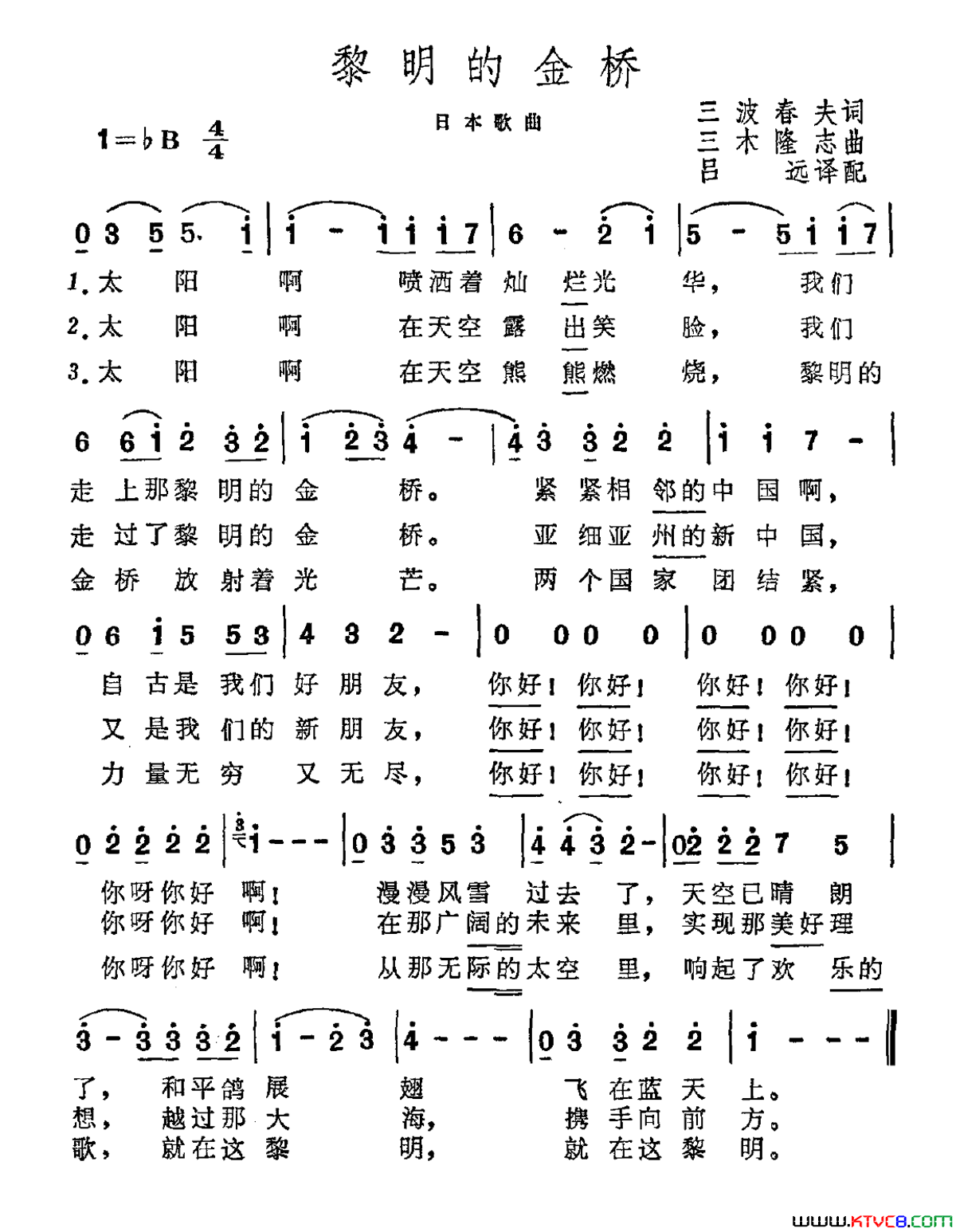 [日]黎明的金桥简谱1