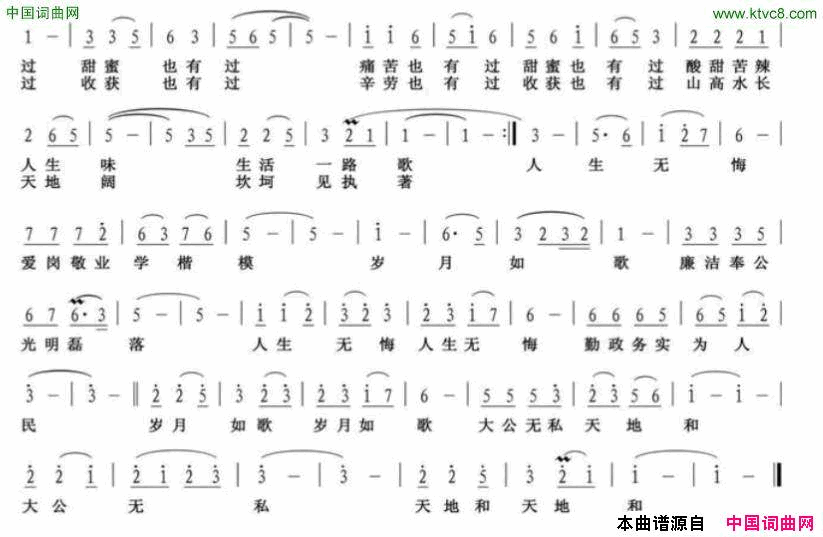 人生无悔岁月如梭简谱1