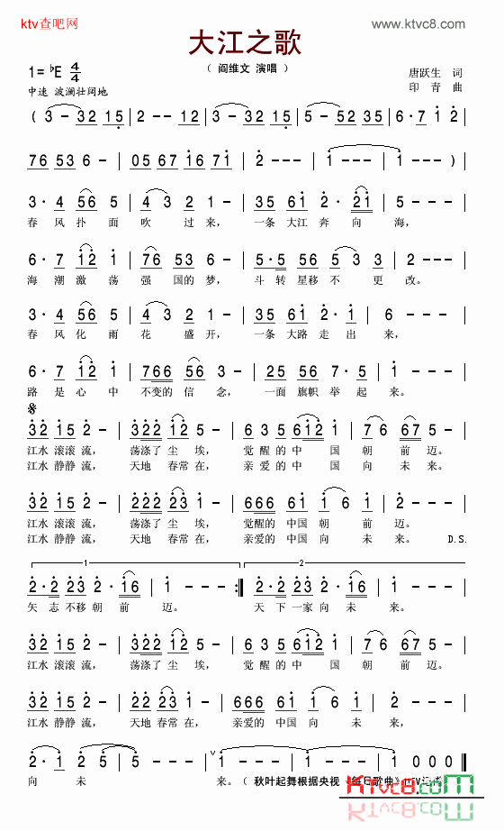 大江之歌简谱-阎维文演唱1