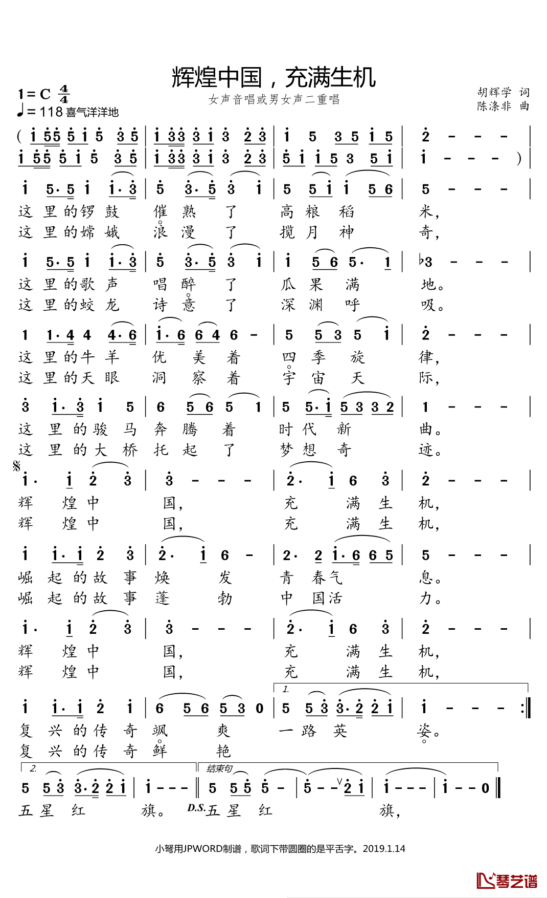 辉煌中国充满生机简谱(歌词)-小弩曲谱1