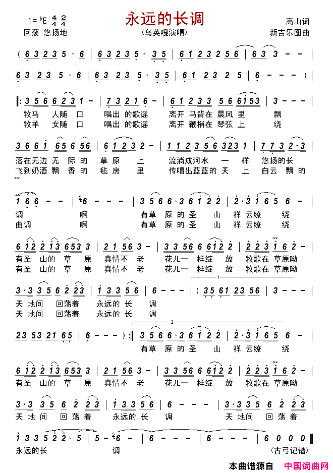 永远的长调简谱-乌英嘎演唱-高山/新吉乐图词曲1