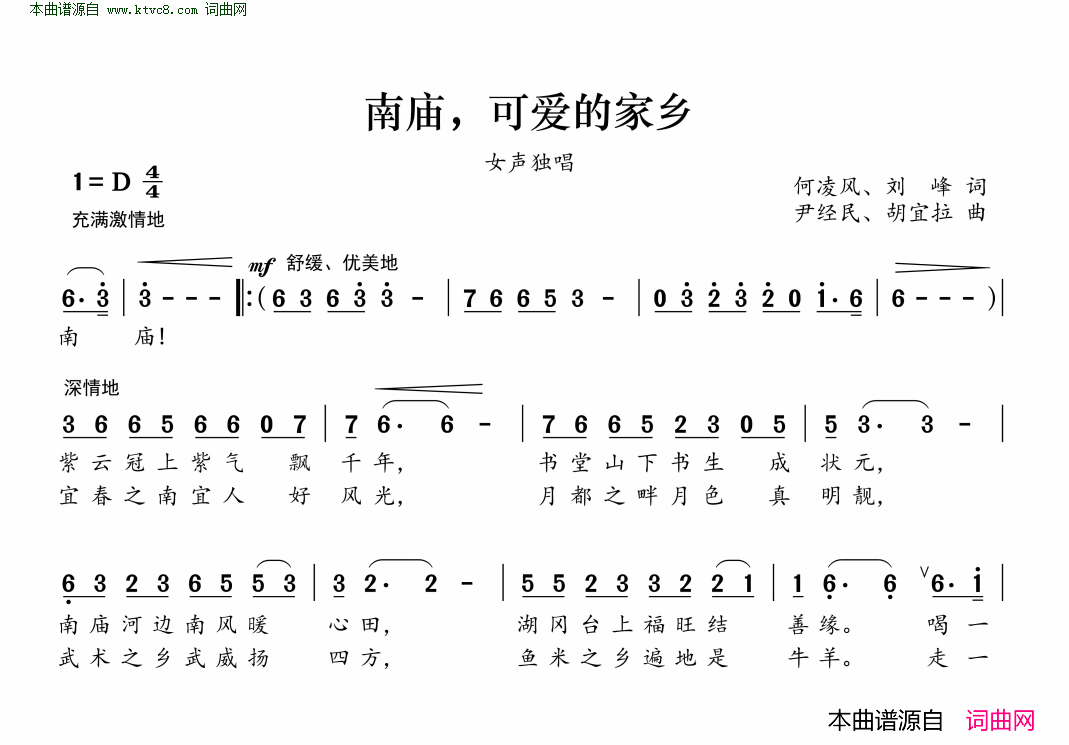 南庙，可爱的家乡简谱1