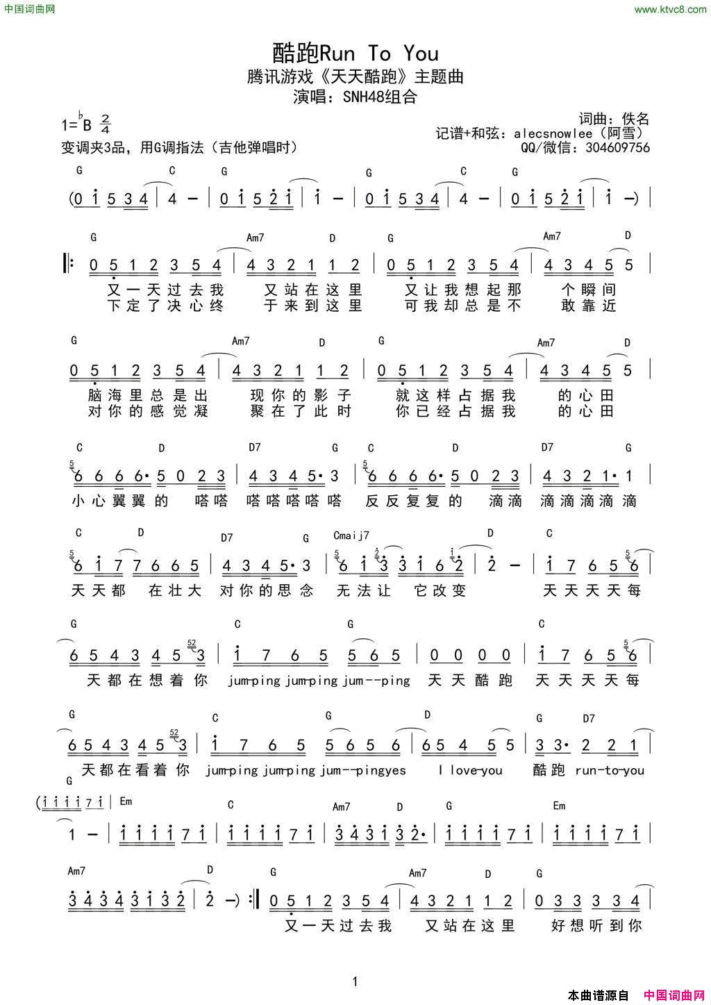 酷跑RunToYou简谱、吉他谱、简谱和弦酷跑Run To You简谱、吉他谱、简谱和弦简谱1