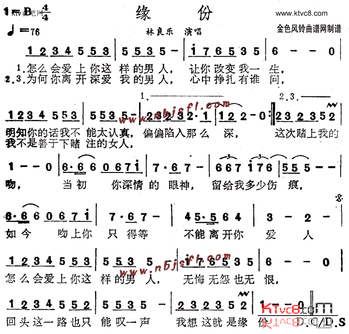 缘份简谱1